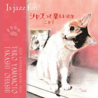 【国内盤CD】【新品】山本太郎 大橋高志 ／ ジャズって楽しいのかニャ 【J2025/1/15発売】