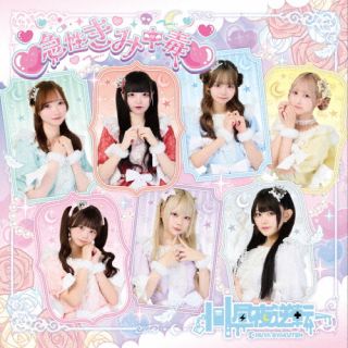 【国内盤CD】【新品】昼夜逆転 ／ 急性きみ中毒 (Type-B)【J2025/2/25発売】