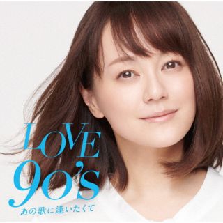 【国内盤CD】【新品】LOVE 90's 〜あの歌に逢いたくて〜【J2025/2/12発売】
