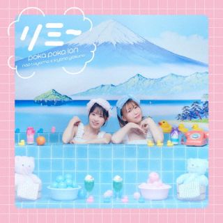 【国内盤CD】【新品】ぽかぽかイオン ／ リミー [CD+BD][2枚組][初回出荷限定盤(限定盤 ／ ぽかぽか盤)]【J2025/3/5発売】