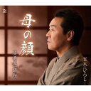 【国内盤CD】【新品】五木ひろし / 母の顔【J2025/3/19発売】
