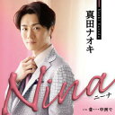 【国内盤CD】【新品】真田ナオキ / タイトル未定(Type-1)【J2025/4/2発売】