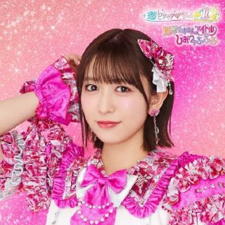 【国内盤CD】【新品】超ときめき　宣伝部 ／ 世界でいちばんアイドル ／ ひみつのふふふ[初回出荷限定盤(初回生産限定盤 ／ 小泉遥香盤)]【J2025/4/30発売】
