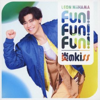 【国内盤CD】【新品】新浜レオン ／ Fun! Fun! Fun! ／ 炎のkiss[心躍レオン盤]【J2025/4/16発売】