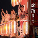 【国内盤CD】【新品】盆踊り ベスト【J2025/5/14発売】