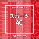 【国内盤CD】【新品】NTVM Music Library 報道ライブラリー編 スポーツ40【J2025/3/26発売】