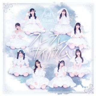【国内盤CD】【新品】SAI 2Rium ／ フレフレサイリウム【J2025/3/25発売】