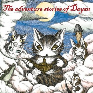 【品番】　FFCN-24【JAN】　4580798291478【発売日】　2025年06月25日【関連キーワード】ダヤン・キミョウナユメヲミル・ドラマシーディー|