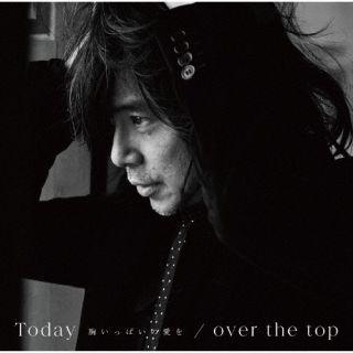 【品番】　UMCK-5773【JAN】　4988031703441【発売日】　2025年06月11日【収録内容】(1)Today -胸いっぱいの愛を-(2)over the top(3)Today -胸いっぱいの愛を-(Inst.)(4)over the top(Inst.)【関連キーワード】宮本浩次|ミヤモトヒロジ|トゥデイ・ムネイッパイノアイヲ・オーバー・ザ・トップ|トゥデイ・ムネイッパイノアイヲ|オーバー・ザ・トップ|トゥデイ・ムネイッパイノアイヲ|オーバー・ザ・トップ