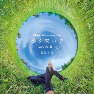 【品番】　COCA-18305【JAN】　4549767351360【発売日】　2025年08月27日【収録内容】(1)夢を繋いで〜Link&Ring〜(2)夢を繋いで〜Link&Ring〜(acoustic ver.)(3)夢を繋いで(off vocal)【関連キーワード】藤川千愛|フジカワチアイ|ユメヲツナイデ・リンクアンドリング|ユメヲツナイデ・リンクアンドリング|ユメヲツナイデ・リンクアンドリング|ユメヲツナイデ