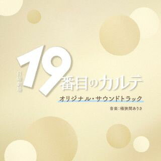 【国内盤CD】【新品】桶狭間ありさ ／ TBS系 日曜劇場 19番目のカルテ オリジナル・サウンドトラック【J2025/8/27発売】