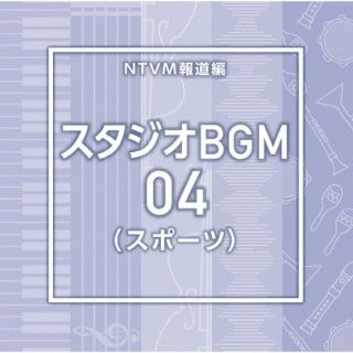 【品番】　VPCD-87226【JAN】　4988021872263【発売日】　2025年08月20日【関連キーワード】エヌティーブイエム・ミュージック・ライブラリー・ホウドウライブラリーヘン・スタジオビージーエム04・スポーツ|