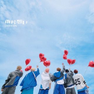【国内盤CD】【新品】DXTEEN ／ 両片想い【J2025/9/24発売】(2.0)