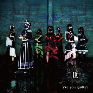 【国内盤CD】【新品】世ノ果テデ人形ハ唯哂フ。 ／ ∀re you guilty?【J2025/9/30発...