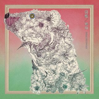 【国内盤CD】【新品】SEKAI NO OWARI ／ 図鑑 ／ 琥珀 [通常盤B]【J2025/9/3発売】