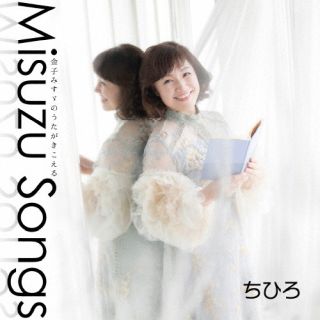 【国内盤CD】【新品】ちひろ ／ Misuzu Songs -金子みすゞのうたがきこえる-【J2025/9/24発売】
