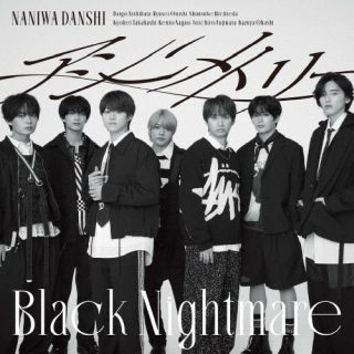 【国内盤CD】【新品】なにわ男子 ／ アシンメトリー ／ Black Nightmare [CD+BD][2枚組][初回出荷限定盤(初回限定【アシメ】盤)]【J2025/9/3発売】