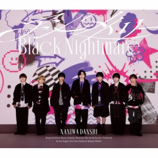 【国内盤CD】【新品】なにわ男子 ／ アシンメトリー ／ Black Nightmare【J2025/9/3発売】