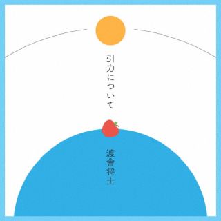 【品番】　PML-1004【JAN】　4580275441389【発売日】　2025年10月01日【関連キーワード】渡會将士|ワタライマサシ|インリョクニツイテ|