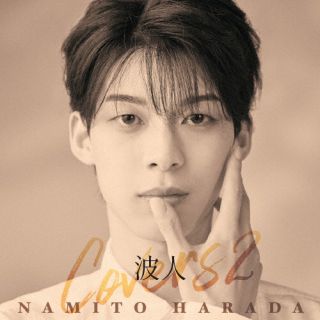 【品番】　CRCN-20496【JAN】　4988007317306【発売日】　2025年10月08日【収録内容】(1)夕月(2)恋のバカンス(3)渚のシンドバッド(4)やさしい悪魔(5)さよならの向う側(6)越冬つばめ(7)慟哭(8)あなたに逢いたくて〜MISSING YOU〜(9)飾りじゃないのよ涙は(10)夢の途中-セーラー服と機関銃-(11)渡良瀬橋(12)恋しさと せつなさと 心強さと(全12曲収録予定/曲順未定)【関連キーワード】原田波人|ハラダナミト|ナミトカバーズ2|ユウヅキ|コイノバカンス|ナギサノシンドバッド|ヤサシイアクマ|サヨナラノムコウガワ|エットウツバメ|ドウコク|アナタニアイタクテ・ミッシング・ユー|カザリジャナイノヨナミダハ|ユメノトチュウ・セーラーフクトキカンジュウ|ワタラセバシ|イトシサト・セツナサト・ココロヅヨサト