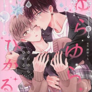 【品番】　CRWS-112【JAN】　4560317788252【発売日】　2025年09月26日【収録内容】［1］［2］【関連キーワード】ユラユラヒカル|