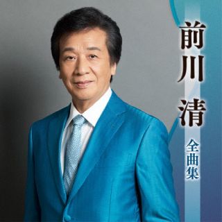 【品番】　TECE-3754【JAN】　4988004180941【発売日】　2025年10月15日【収録内容】(1)長崎は今日も雨だった(2)ひまわり(3)雪列車(4)あなただけ(リアレンジバージョン)(5)花の時・愛の時(6)そして，神戸(7)せめて今夜だけは(8)抱きしめて(9)涙(10)男と女の破片(11)恋唄(12)東京砂漠(13)噂の女(14)中の島ブルース(15)哀しみの終りに(16)昭和から(以上収録予定/曲順未定)【関連キーワード】前川清|マエカワキヨシ|マエカワキヨシゼンキョクシュウ|ナガサキハキョウモアメダッタ|ヒマワリ|ユキレッシャ|アナタダケ|ハナノトキ・アイノトキ|ソシテ・コウベ|セメテコンヤダケハ|ダキシメテ|ナミダ|オトコトオンナノカケラ|コイウタ|トウキョウサバク|ウワサノオンナ|ナカノシマブルース|カナシミノオワリニ|ショウワカラ