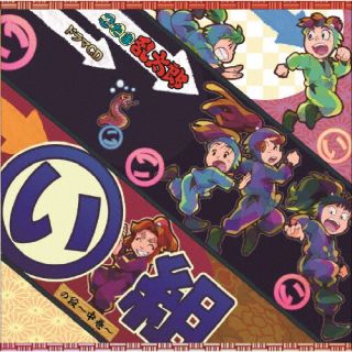 【品番】　FFCC-113【JAN】　4573687020204【発売日】　2025年12月24日【関連キーワード】ニンタマランタロウ・ドラマシーディー・イグミノダン・チュウカン|