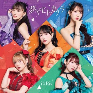 【国内盤CD】【新品】i☆Ris / 夢へのヒトカケラ / Romantic Showdown [CD+BD][2枚組]【J2025/11/19発売】