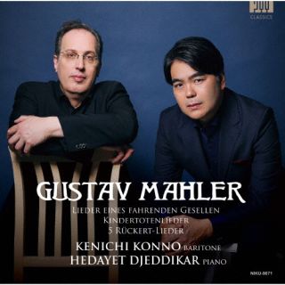 【国内盤CD】【新品】私の歌の中に 〜マーラー歌曲集 近野賢一&ヘダイェット・ジェディカー【J2025/10/10発売】