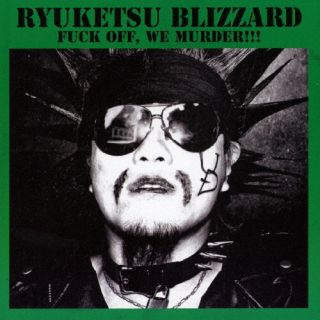 【国内盤CD】【新品】流血ブリザード ／ FUCK OFF， WE MURDER!!!【J2025/11/5発売】