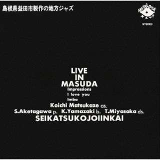 乐天商城 - 【国内盤CD】【新品】生活向上委員会 ／ ライヴ・イン・益田[初回出荷限定盤(期間限定価格盤(2026年4月30日まで))]【J2026/1/21発売】