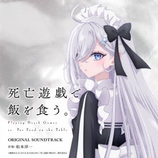 【品番】　COCX-42658〜9【JAN】　4549767363981【発売日】　2026年07月11日【収録内容】［1］(1)TVアニメ『死亡遊戯で飯を食う。』BGM(2)¬Ersterbend(3)祈り(4)Breathe(5)ReBreathe(他，全41曲を収録予定/曲順未定)［2］【関連キーワード】松本淳一|マツモトジュンイチ|テレビアニメ・シボウユウギデメシヲクウ・オリジナル・サウンドトラック|イノリ|ブリーズ|リブリーズ