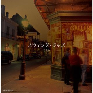 【国内盤CD】【新品】スウィング・ジャズ ベスト[2枚組]【K2026/5/13発売】