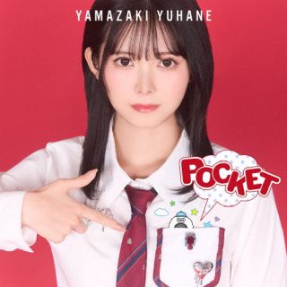 【国内盤CD】【新品】山崎夢羽 ／ POCKET[初回出荷限定盤(初回限定盤)]【J2026/3/18発売】