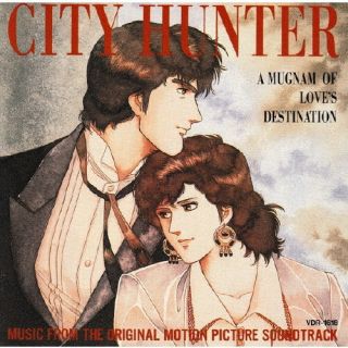【国内盤CD】【新品】高橋真梨子 ／ 金子美香 ／ シティーハンター劇場版 〜愛と宿命のマグナム〜 オリジナルサウンドトラック【J2026/9/23発売】