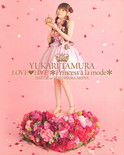 【国内盤ブルーレイ】田村ゆかり ／ Love Live*Princess a la mode*〈2枚組〉[2枚組]