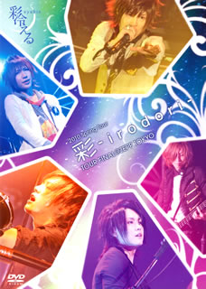 メジャー1stアルバムを引っ提げての全国ワンマン・ツアーから、2010年4月1日にZEPP TOKYOで行なったファイナル公演の模様を収録。圧巻のヴィジュアルとパフォーマンスのほか、特典映像も満載する。【品番】　TKBA-1138【JAN】　4988008078084【発売日】　2010年07月14日【収録内容】(1)OPENING(2)0010101(3)GAME(4)Cubic'「L/R」ock(5)淡雪(6)MC-1(7)ゆびきり(8)会いたくて(9)shake(10)カナリア(11)映写機が映す空(12)サヨナラ(13)MC-2(14)action(15)蟻と角砂糖(16)ツクヨミ(17)ブラウニー(18)Labyrinth(19)桜舞う季節に(20)夏物語(21)growther(22)未来へ〈ENCORE〉(23)MC-3(24)恋をしようよ(25)アイノウタ(26)デジタルネバーランド【関連キーワード】彩冷える|アヤビエ|2010・スプリング・ツアー・イロドリ・ツアー・ファイナル・アット・ゼップ・トウキョウ|オープニング|0010101|ゲーム|キュービック・ロック|アワユキ|MC・1|ユビキリ|アイタクテ|シェイク|カナリア|エイシャキガ・ウツス・ソラ|サヨナラ|MC・2|アクション|アリト・カクザトウ|ツクヨミ|ブラウニー|ラビリンス|サクラ・マウ・キセツニ|ナツモノガタリ|グロウサー|ミライヘ|MC・3|コイヲ・シヨウヨ|アイノ・ウタ|デジタル・ネバーランド