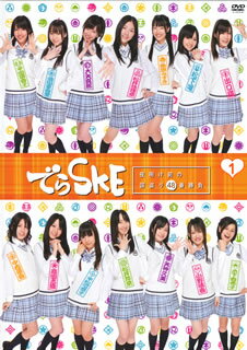 【国内盤DVD】【新品】SKE48 ／ でらSKE～夜明け前の国盗り48番勝負 VOL.1