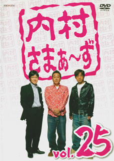 【国内盤DVD】【新品】内村さまぁ～ず vol.25