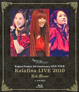 【国内盤ブルーレイ】Kalafina ／ Kalafina LIVE 2010“Red Moon