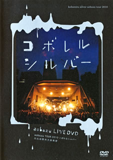 ڹDVD˷  aobozu TOUR 2010 ܤ륷С ë粻Ʋ