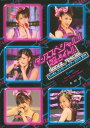 【国内盤DVD】℃-ute ／ ℃-ute コンサートツアー2010夏秋〜ダンススペシャル!!「超占イト!!」〜