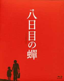【国内盤ブルーレイ】【新品】八日目の〓 特別版[2枚組]