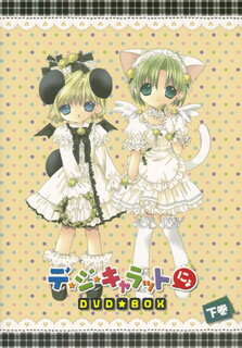 【国内盤DVD】【新品】デ・ジ・キャラットにょ DVD-BOX 下巻 [6枚組]