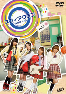 4人組声優ユニット、スフィアと福田雄一監督が放った新感覚バラエティ。アニメパート、ドラマパート、ライヴパートという3つの視点から構成される、盛りだくさんの内容。メイキングやトークを特典収録する。【品番】　VPBF-13630【JAN】　4988021136303【発売日】　2011年12月07日【収録内容】〈 1〉新レスリング部vs扇風機〈 2〉靴下部(ディレクターズカット版)〈 3〉ブリッ子部〜海デート編〜〈 4〉催眠術部〈 5〉妥協部〈 6〉メガネ部〜PART1〜【関連キーワード】福田雄一|高垣彩陽|戸松遥|豊崎愛生|スフィア|寿美菜子|フクダユウイチ|タカガキアヤヒ|トマツハルカ|トヨサキアキ|スフィア|コトブキミナコ|スフィア・クラブ・VOL・1|シン・レスリングブ・VS・センプウキ|クツシタブ|ブリッコブ・ウミ・デートヘン|サイミンジュツブ|ダキョウブ|メガネブ・パート・1