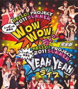 【国内盤ブルーレイ】【新品】Hello!Project 2011 SUMMER〜ニッポンの未来は WOW WOW YEAH YEAH ライブ〜完全版〈2枚組〉[...