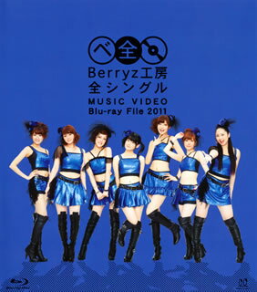 【国内盤ブルーレイ】Berryz工房 / Berryz工房全シングル MUSIC VIDEO Blu-ray File 2011