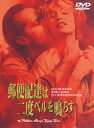 【国内盤DVD】【新品】郵便配達は二度ベルを鳴らす