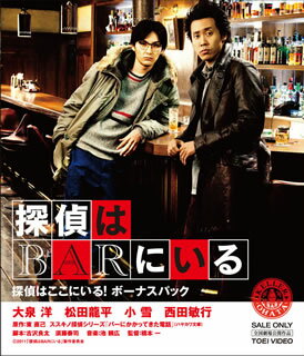 東直己のススキノ探偵シリーズ『バーにかかってきた電話』を大泉洋×松田龍平の主演で映画化。札幌・ススキノの街を知り尽くした探偵"俺"。とある女性からの依頼を受け、相棒兼運転手の高田とともに調査を始めるが……。【品番】　ASBD-1036【JAN】　4527427810365【発売日】　2012年02月10日【収録内容】［1］本編［2］［3］特典ディスク※[PG12]【関連キーワード】カルメン・マキ|小雪|西田敏行|石橋蓮司|大泉洋|池頼広|竹下景子|田口トモロヲ|松重豊|松田龍平|新谷真弓|高嶋政伸|マギー|街田しおん|本宮泰風|中村育二|有薗芳記|榊英雄|橋本一|桝田徳寿|波岡一喜|安藤玉恵|阿知波悟美|古沢良太|須藤泰司|野村周平|東直己|カルメン・マキ|コユキ|ニシダトシユキ|イシバシレンジ|オオイズミヨウ|イケヨシヒロ|タケシタケイコ|タグチ・トモロヲ|マツシゲユタカ|マツダ・リュウヘイ|シンタニ・マユミ|タカシママサノブ|マギー|マチダ・シオン|モトミヤヤスカゼ|ナカムライクジ|アリゾノ・ヨシキ|サカキヒデオ|ハシモトハジメ|マスダトクジュ|ナミオカカズキ|アンドウ・タマエ|アチワ・サトミ|コサワリョウタ|スドウタイジ|ノムラシュウヘイ|アズマナオミ|タンテイハ・バーニ・イル・タンテイハ・ココニ・イル・ボーナス・パック|