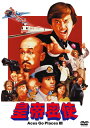 【国内盤DVD】【新品】皇帝密使 デジタル・リマスター版
